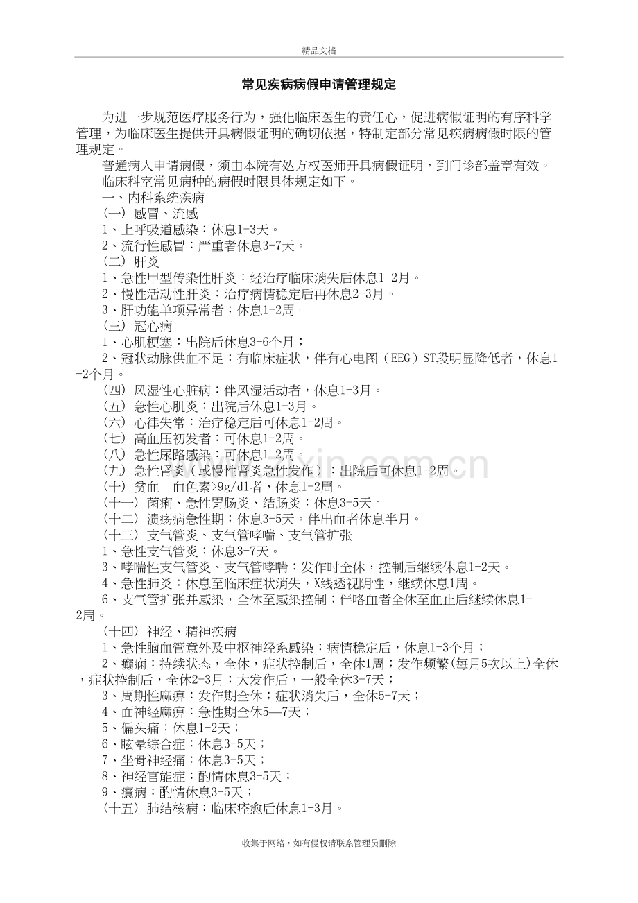 常见疾病病假申请管理规定复习课程.doc_第2页
