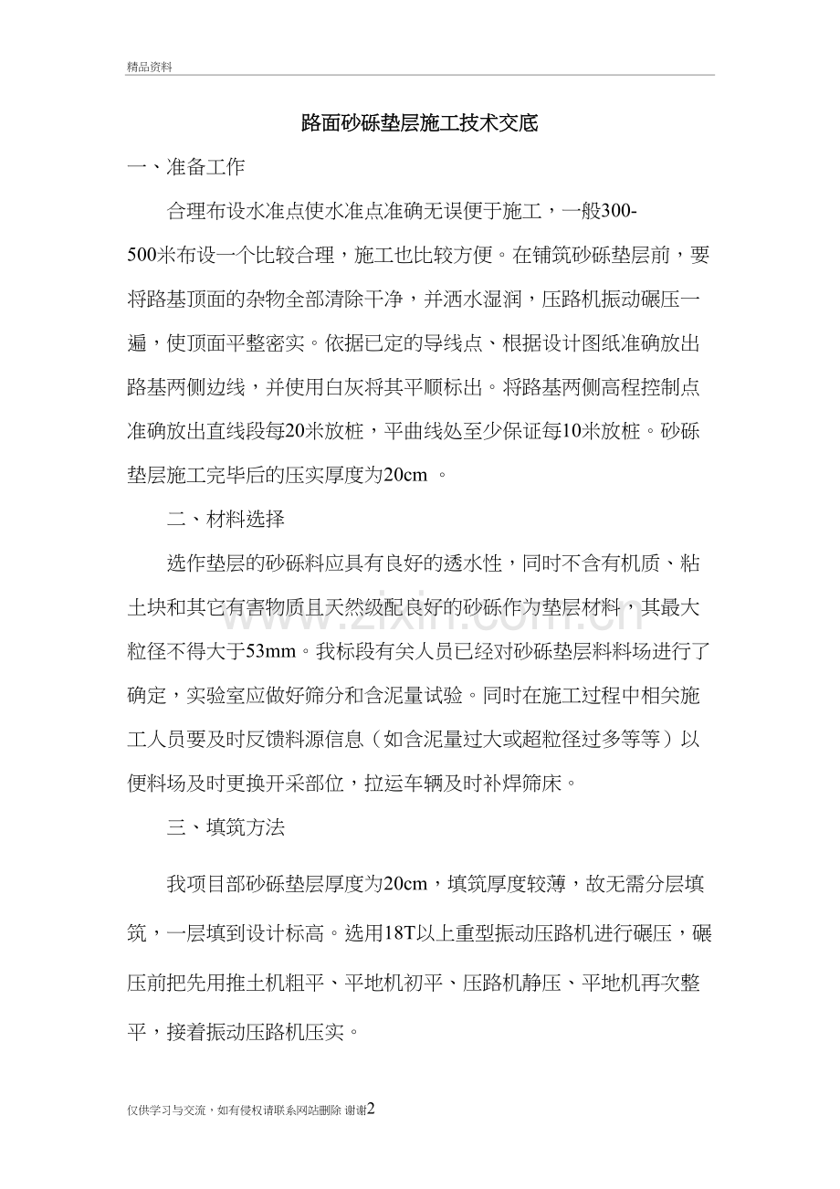 砂砾垫层施工技术交底资料教学文稿.doc_第2页