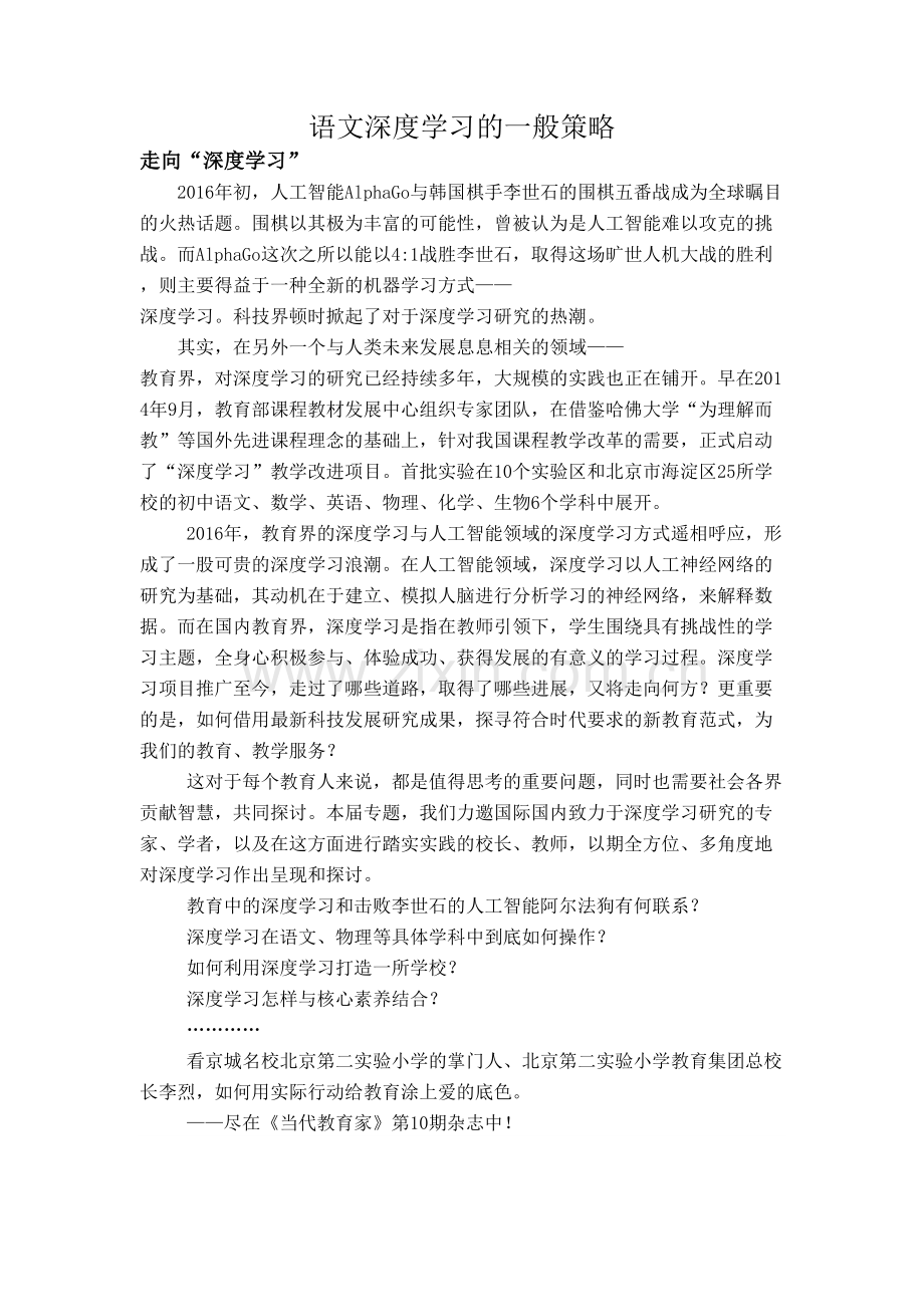 语文深度学习的一般策略电子教案.doc_第2页
