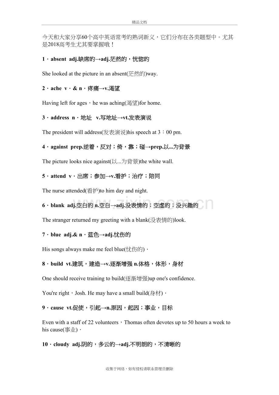 熟词新义doc资料.doc_第2页