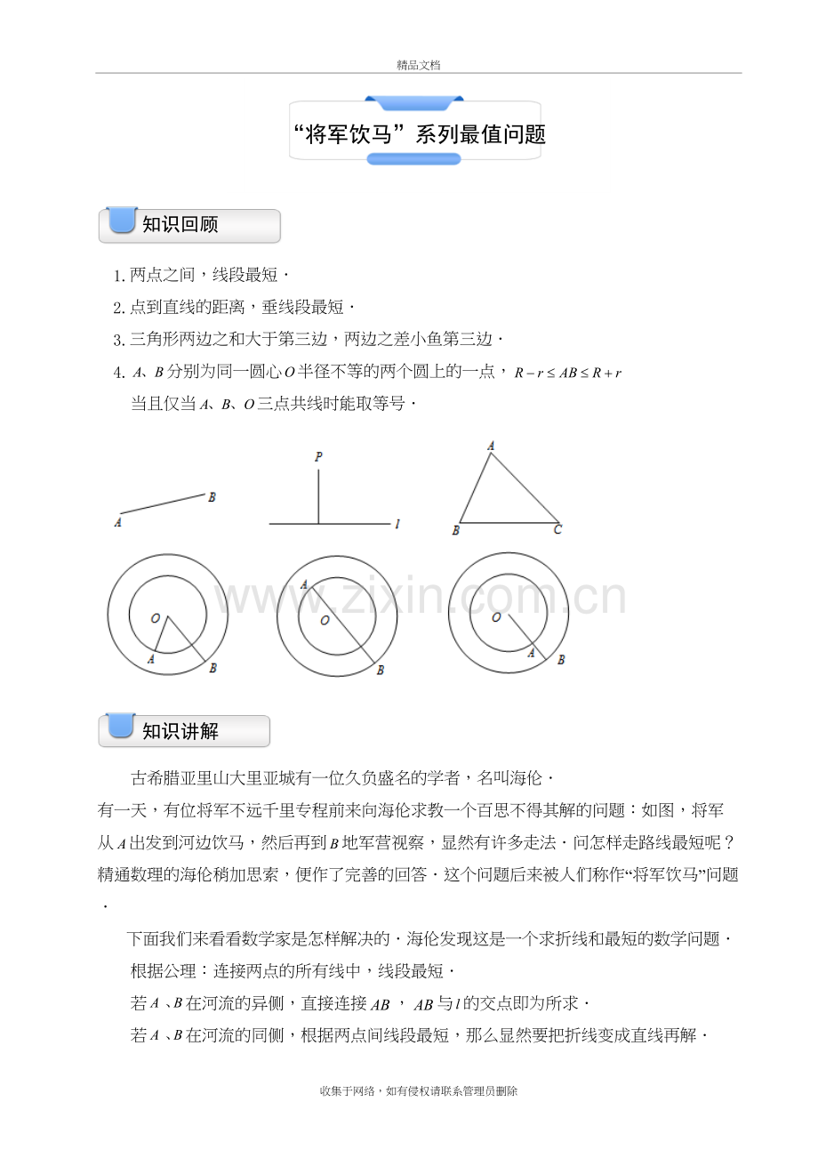将军饮马系列最值问题-教师版教学提纲.doc_第2页