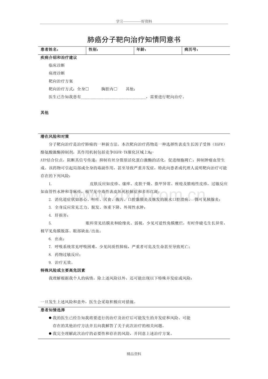 肺癌分子靶向治疗知情同意书说课材料.doc_第2页