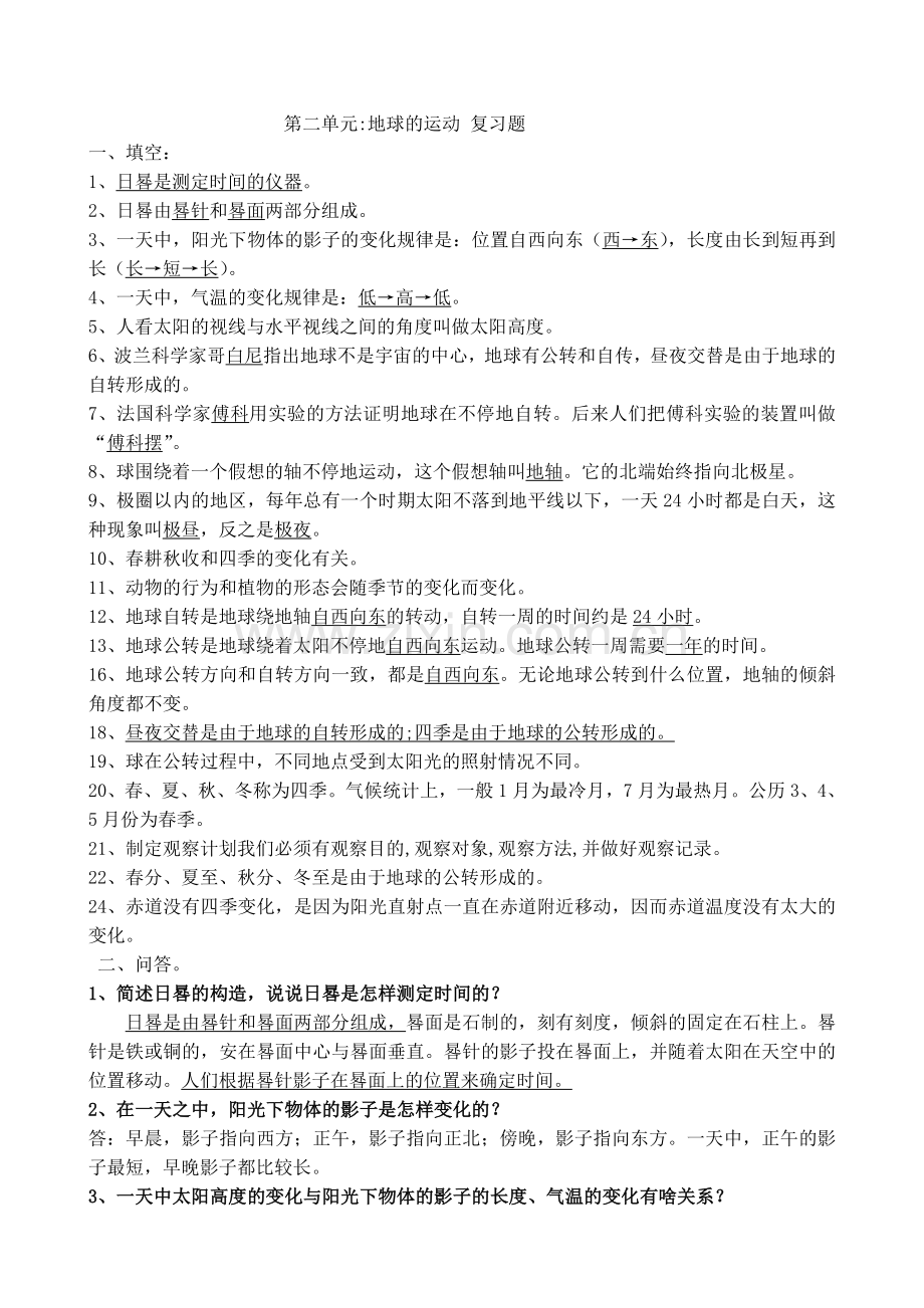湘教版小学科学五年级下册复习资料复习进程.doc_第2页