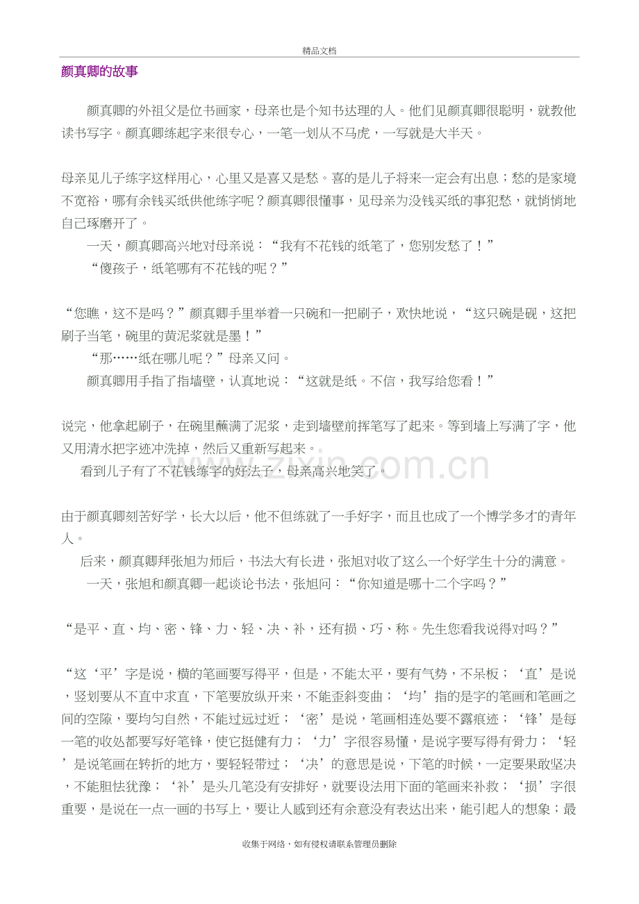 古人勤练字的故事学习资料.doc_第2页