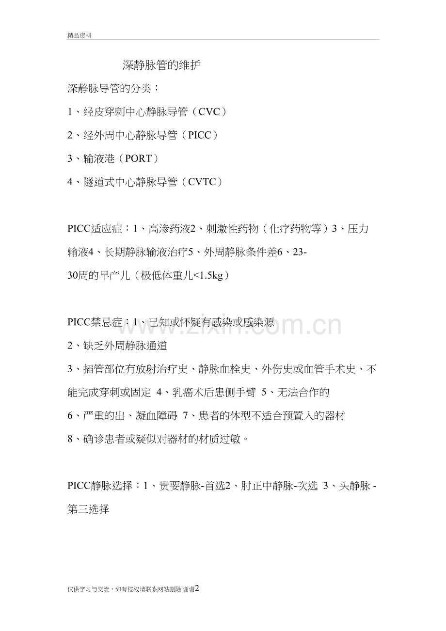 深静脉管的维护教学内容.doc_第2页