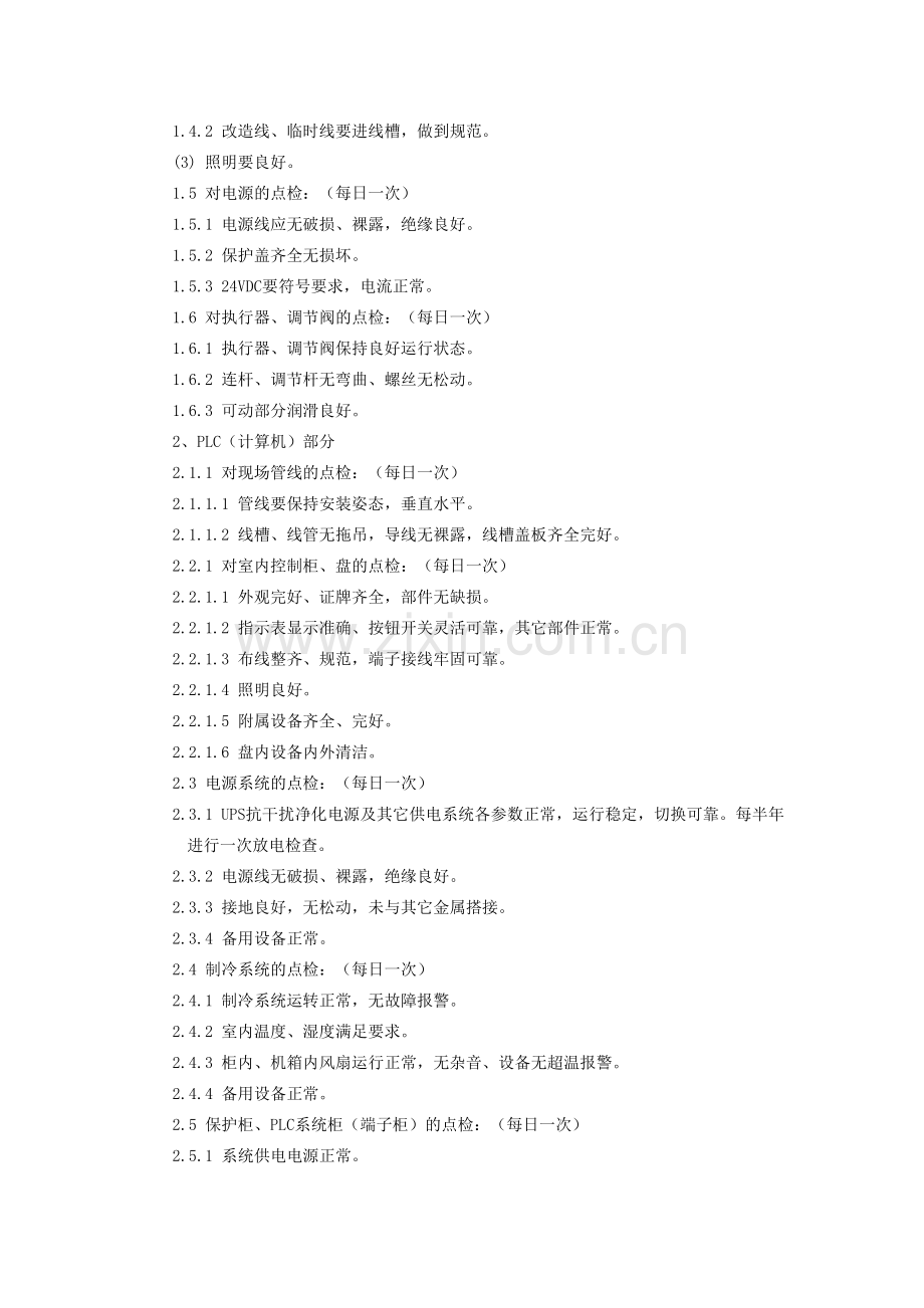 电气设备点检管理制度word版本.doc_第2页