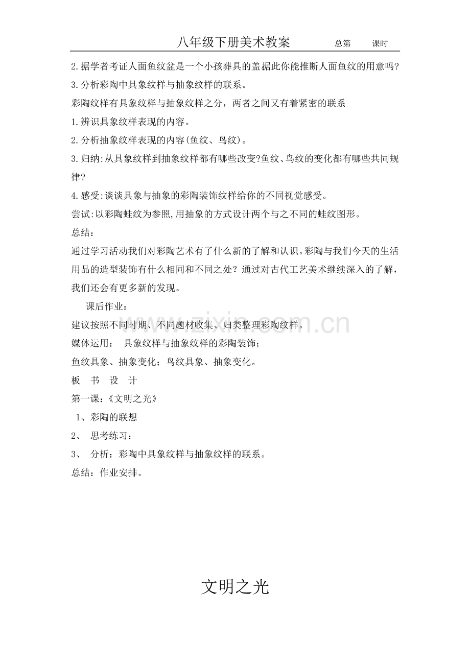 八年级下册美术教案-文明之光(共3课时)教学教材.doc_第2页