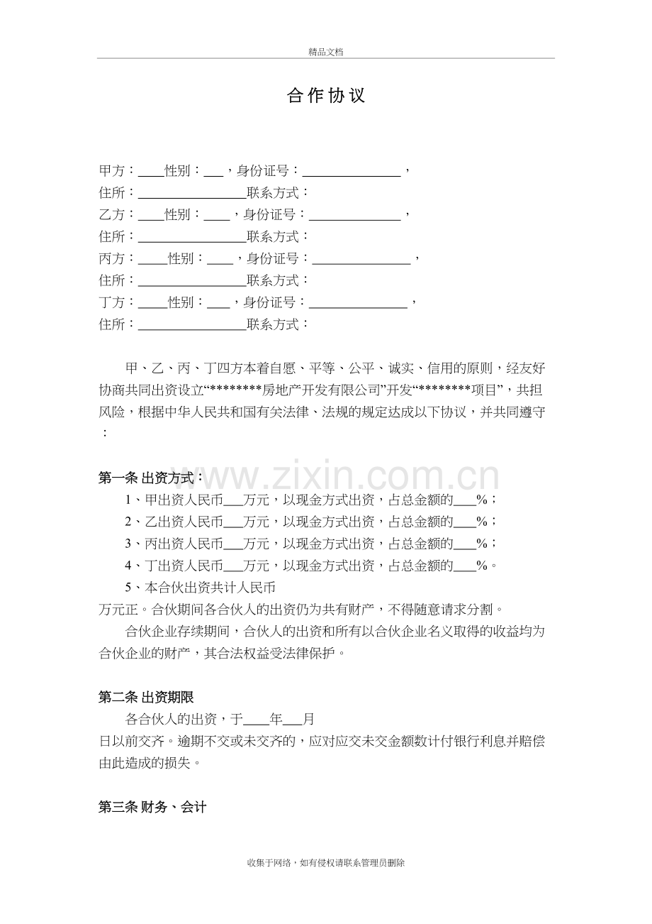 公司股东合作协议说课材料.doc_第2页