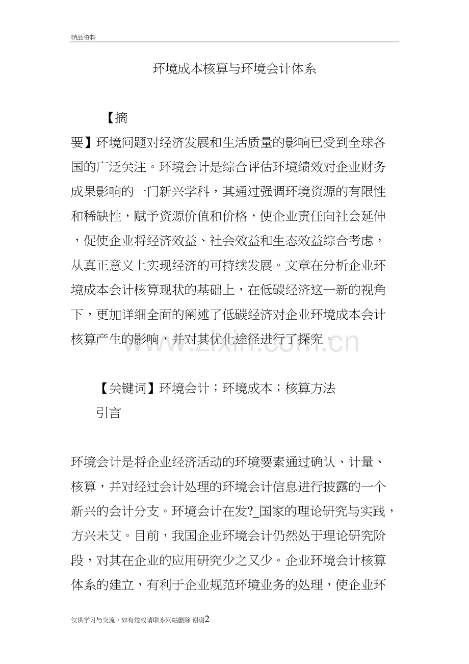 环境成本核算与环境会计体系复习进程.doc_第2页
