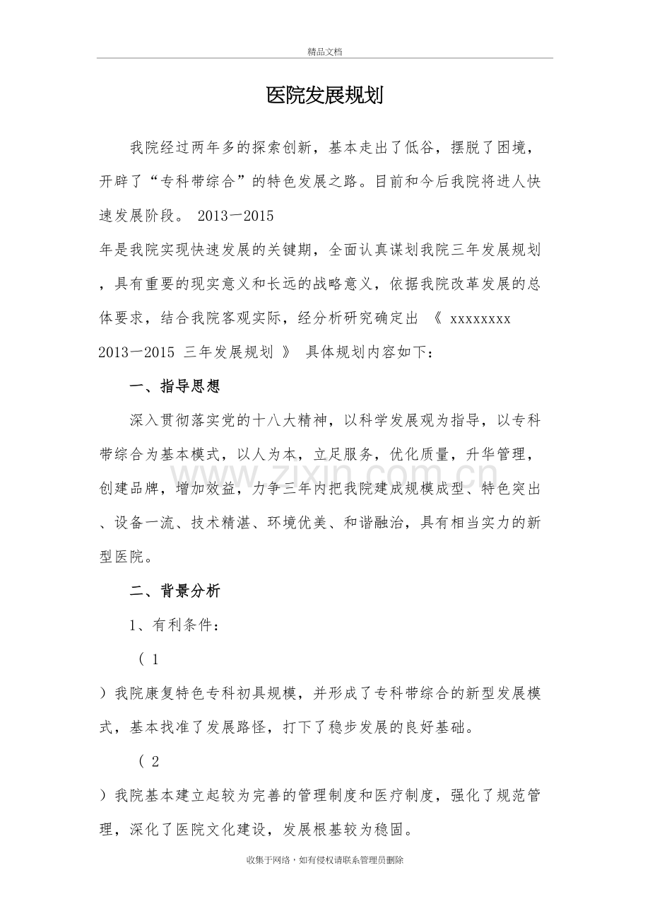 医院发展规划教学教材.doc_第2页