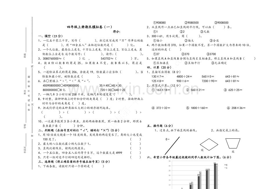 小学四年级上册数学试卷知识分享.doc_第1页