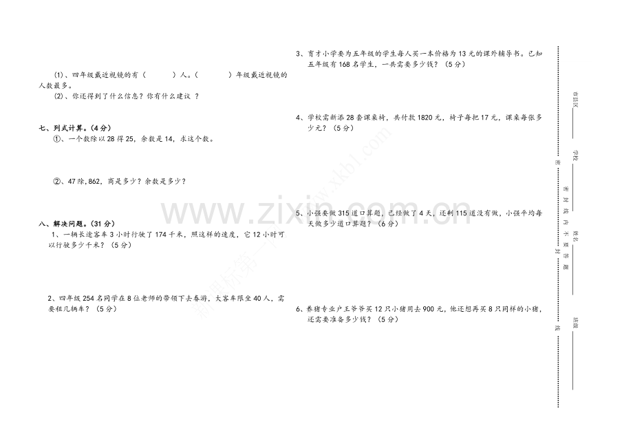 小学四年级上册数学试卷知识分享.doc_第2页