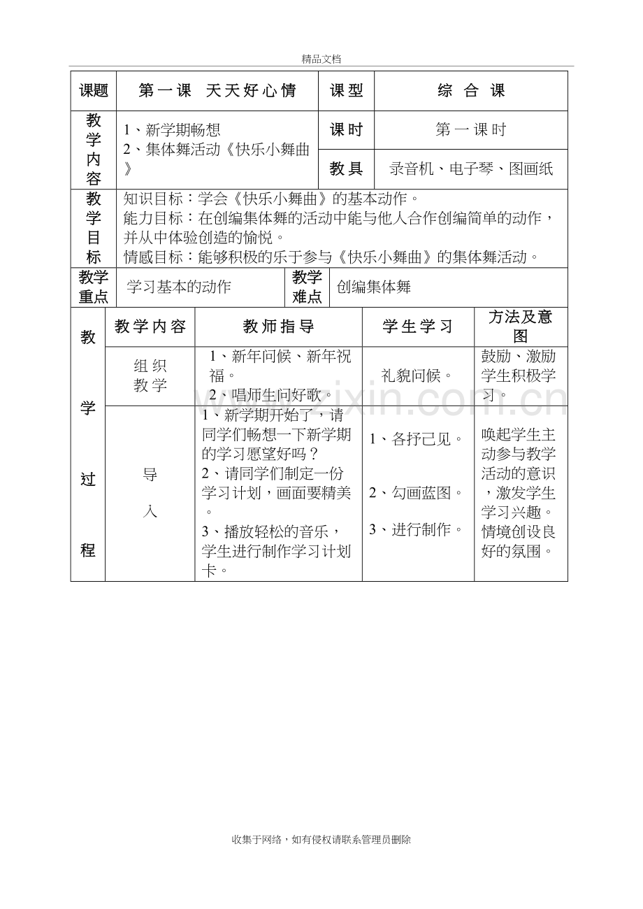 湘教版小学音乐二年级下册全册教案教学提纲.doc_第2页