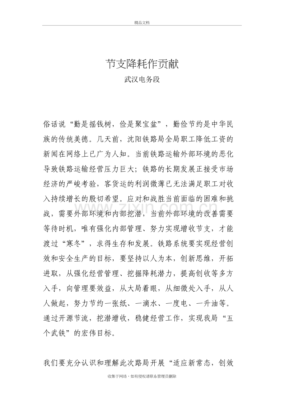 节支降耗作贡献doc资料.doc_第2页