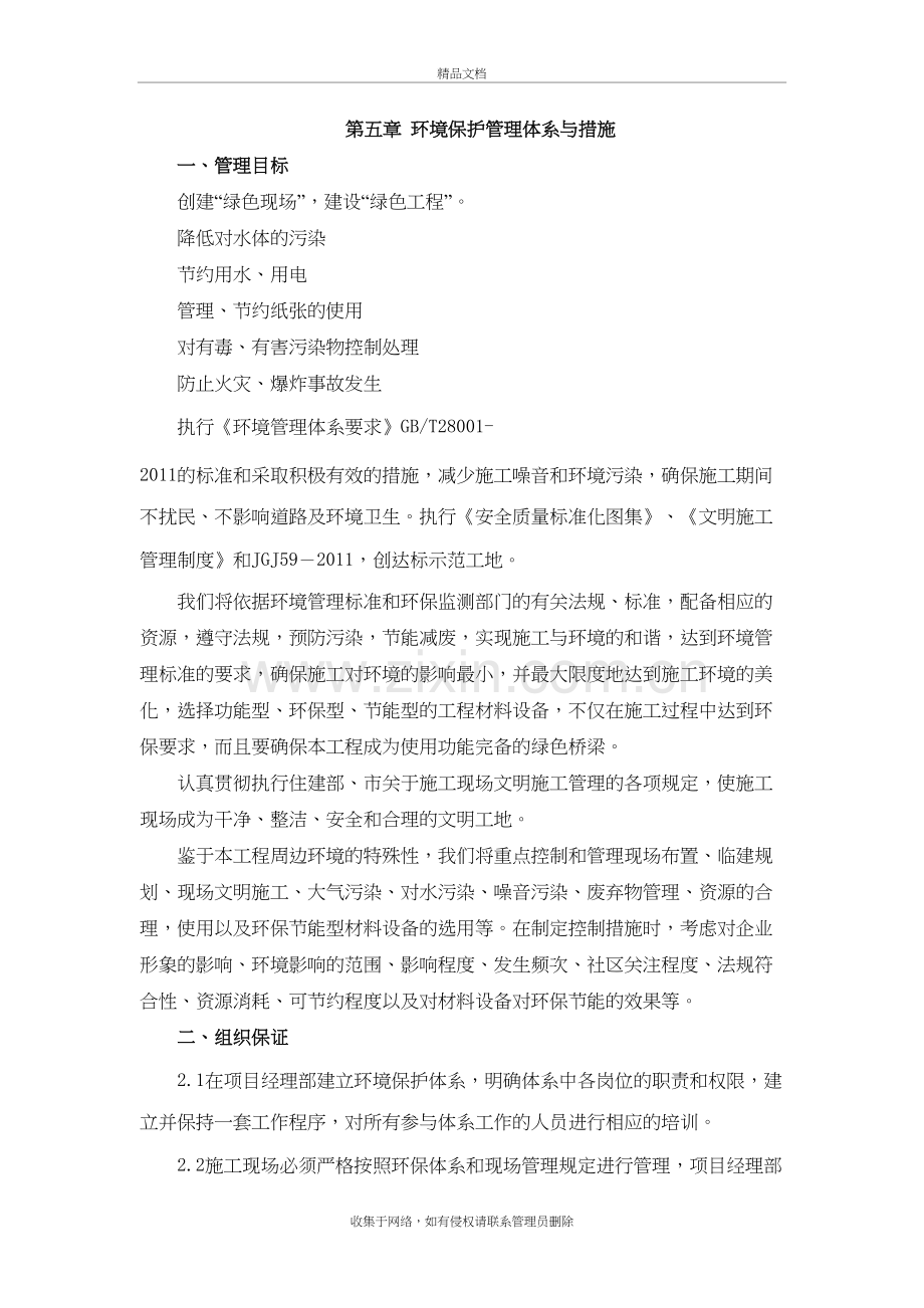 环境保护管理体系与措施doc资料.doc_第2页