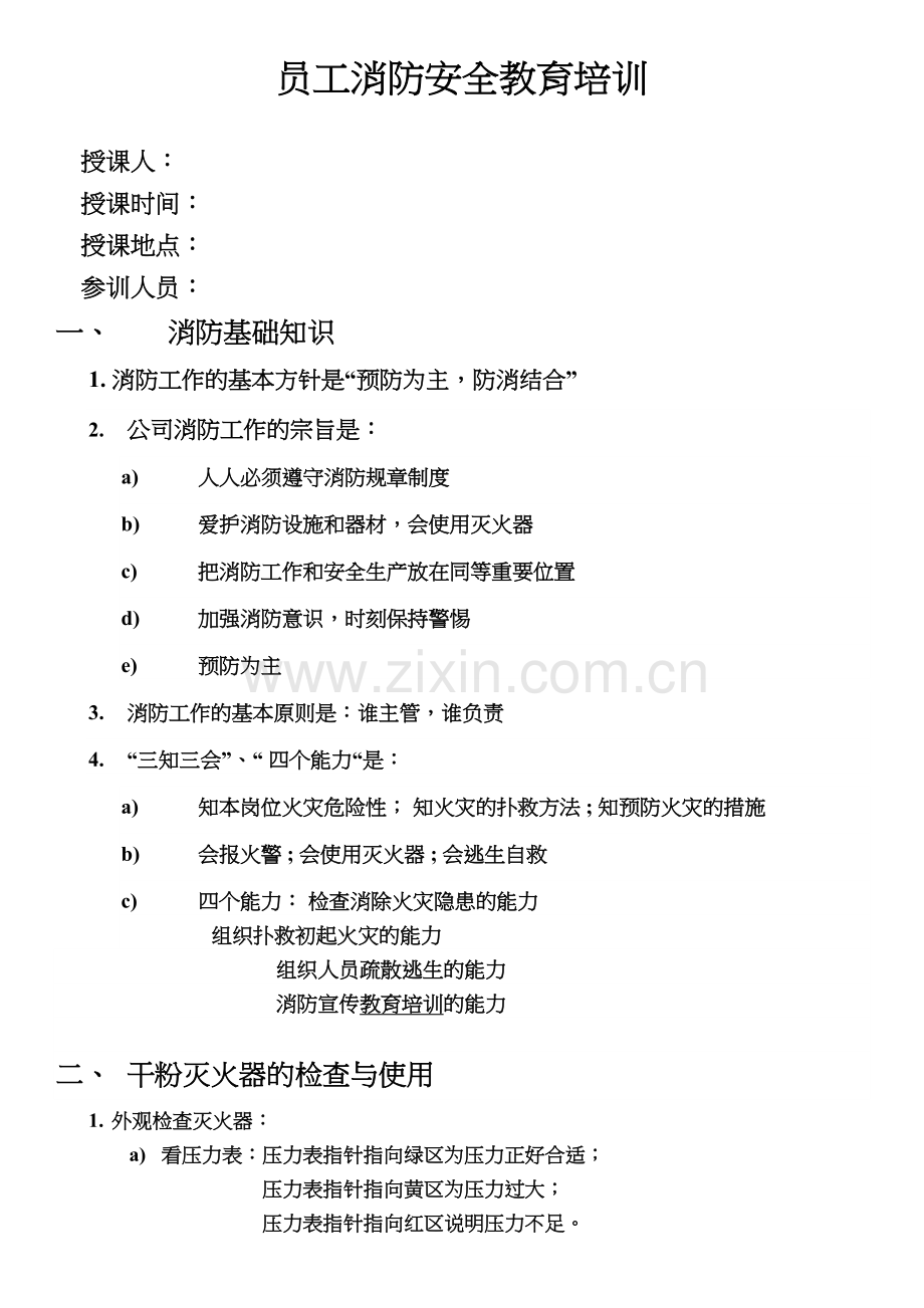 员工消防安全教育培训教学文案.docx_第2页