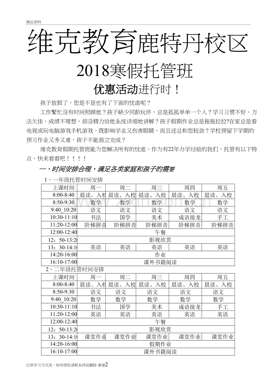 2018寒假托管招生广告讲课教案.doc_第2页