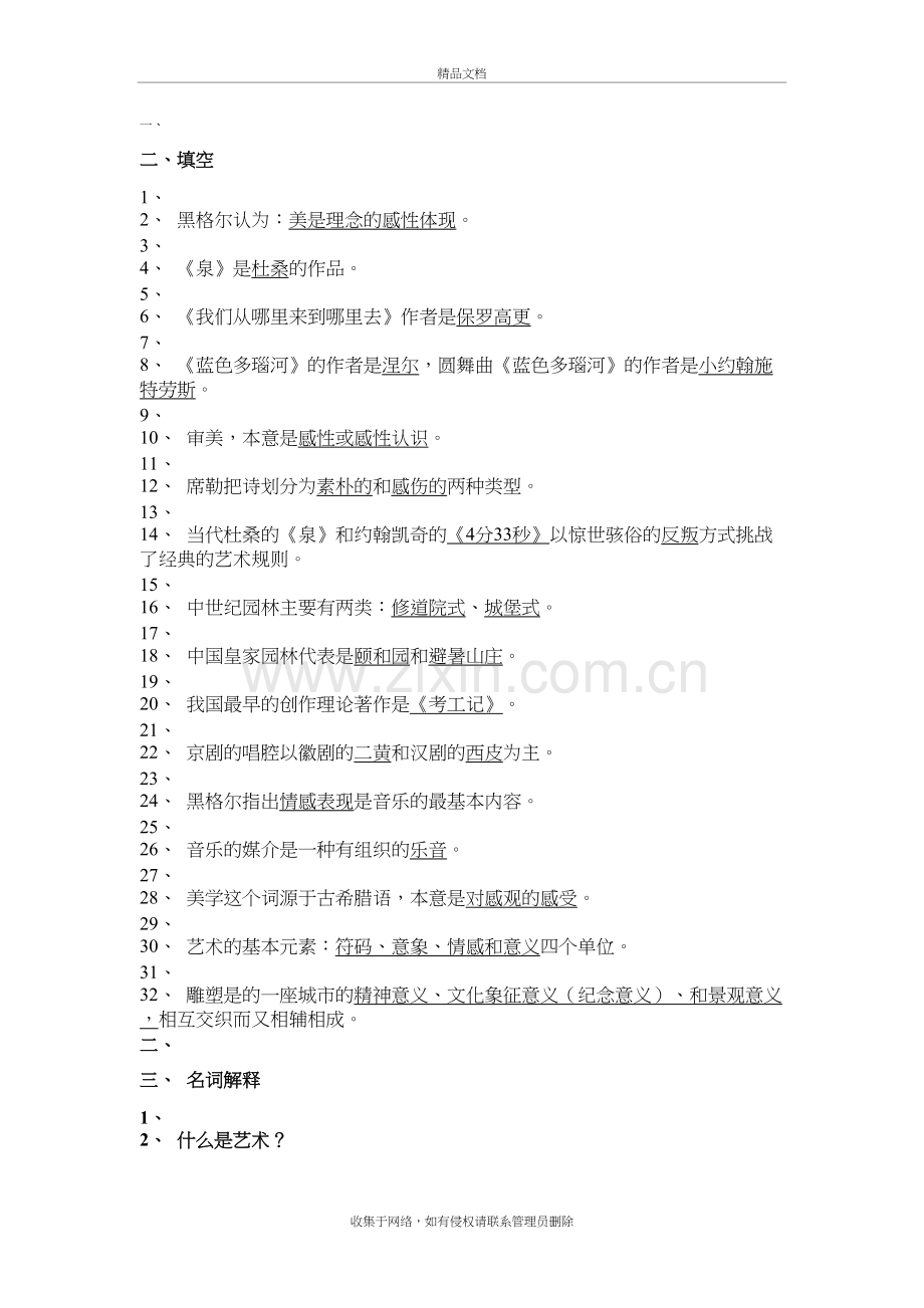 艺术美学总结教学内容.doc_第2页