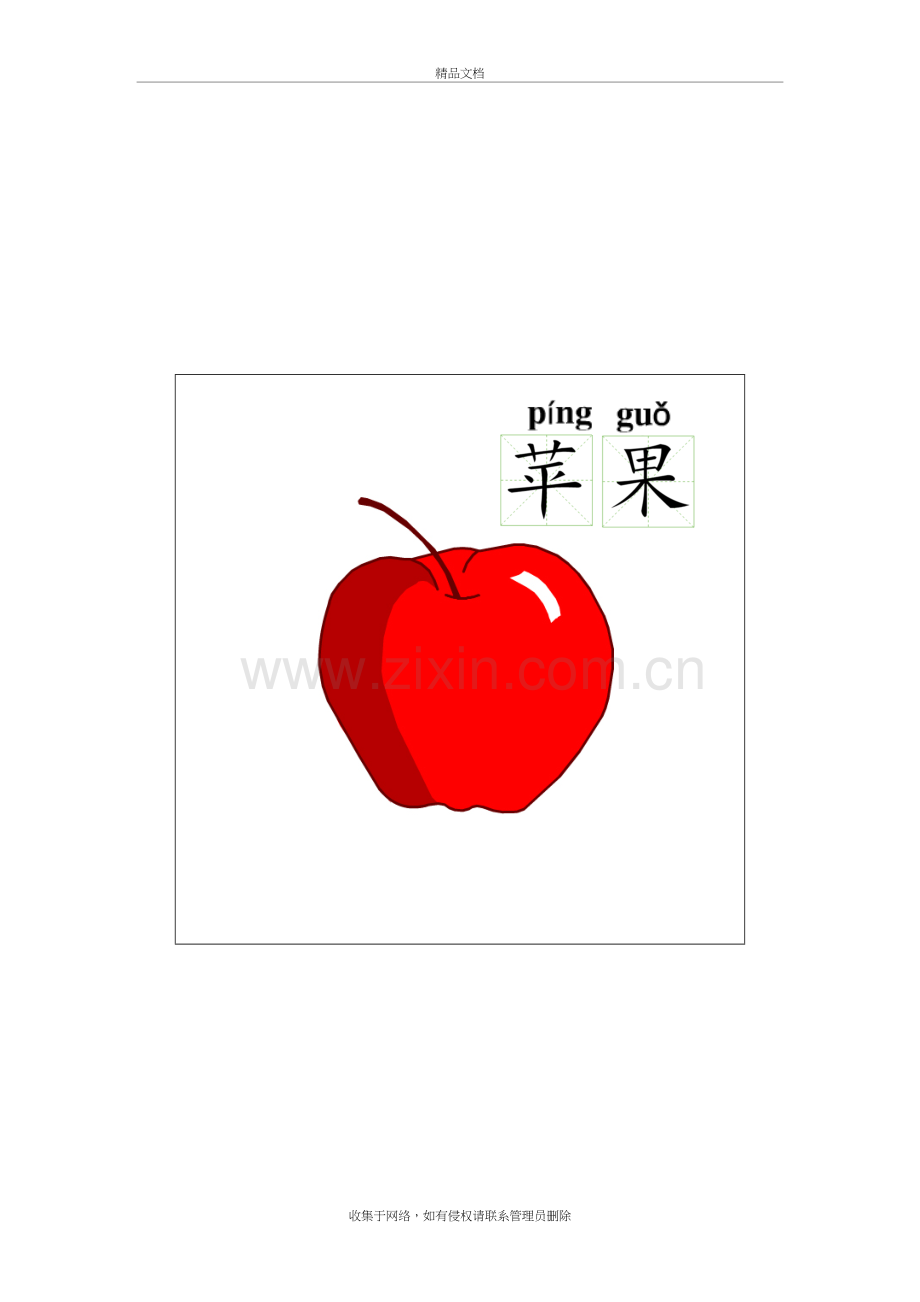 水果大卡(一年级英语水果卡片自制-正反面)讲课教案.doc_第2页