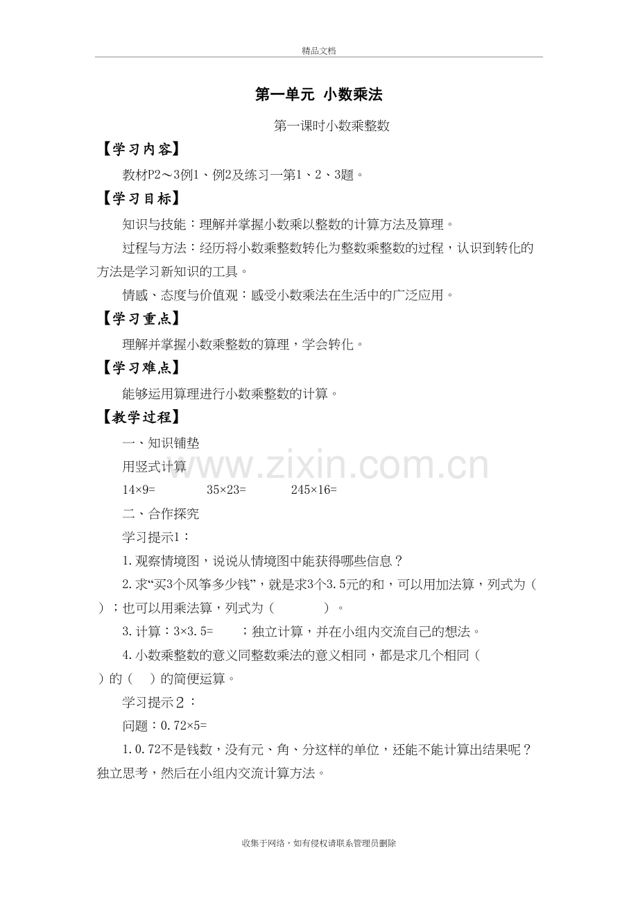 五年级上册第一单元小数乘法导学案电子教案.doc_第2页