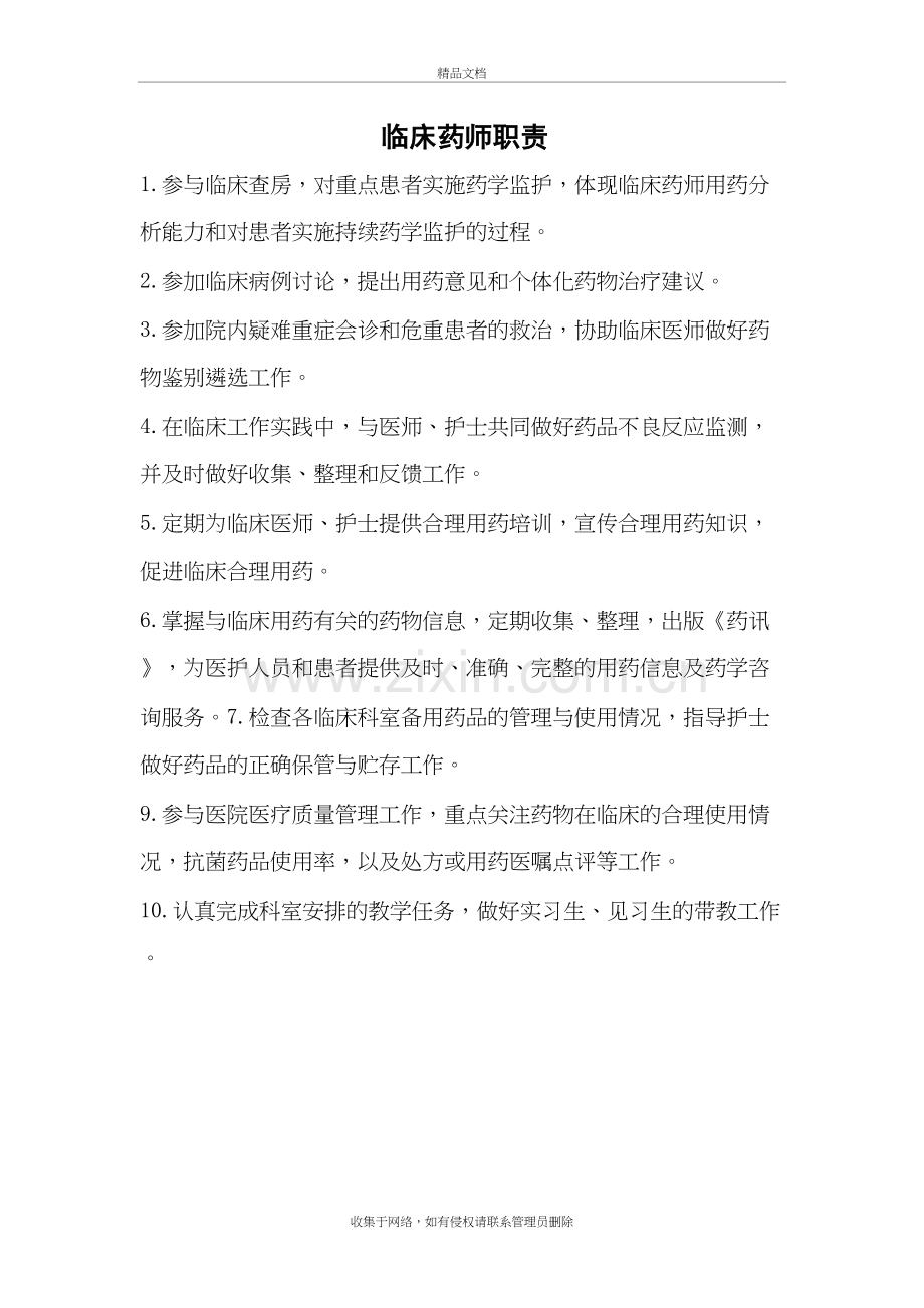 临床药师职责说课材料.doc_第2页