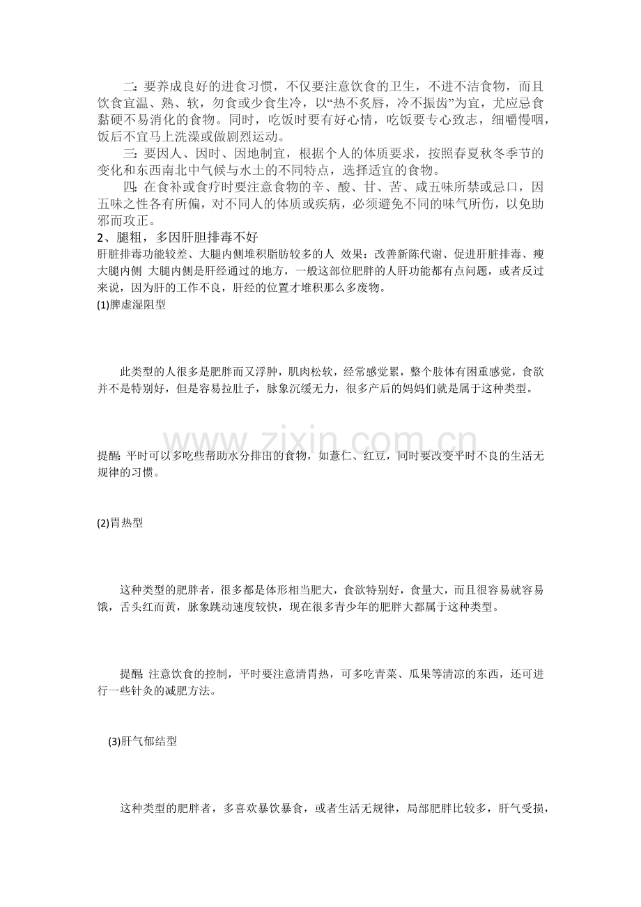 美容院线遇到的问题及解决方案演示教学.docx_第2页