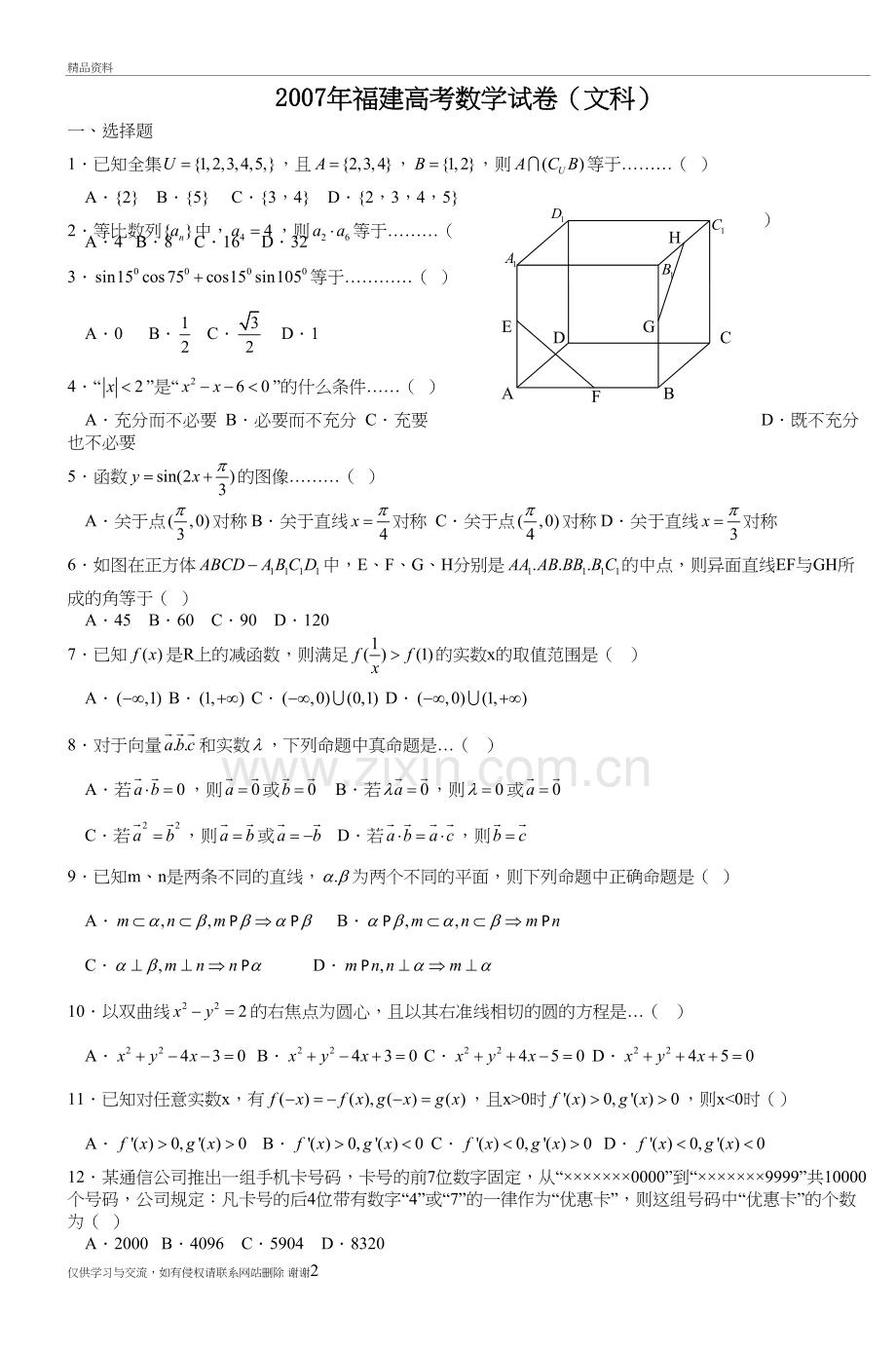 福建高考数学试卷(文科)说课材料.doc_第2页