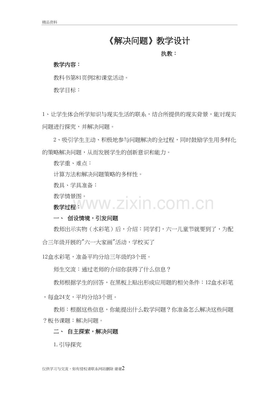 三下数《解决问题》教案及反思学习资料.doc_第2页
