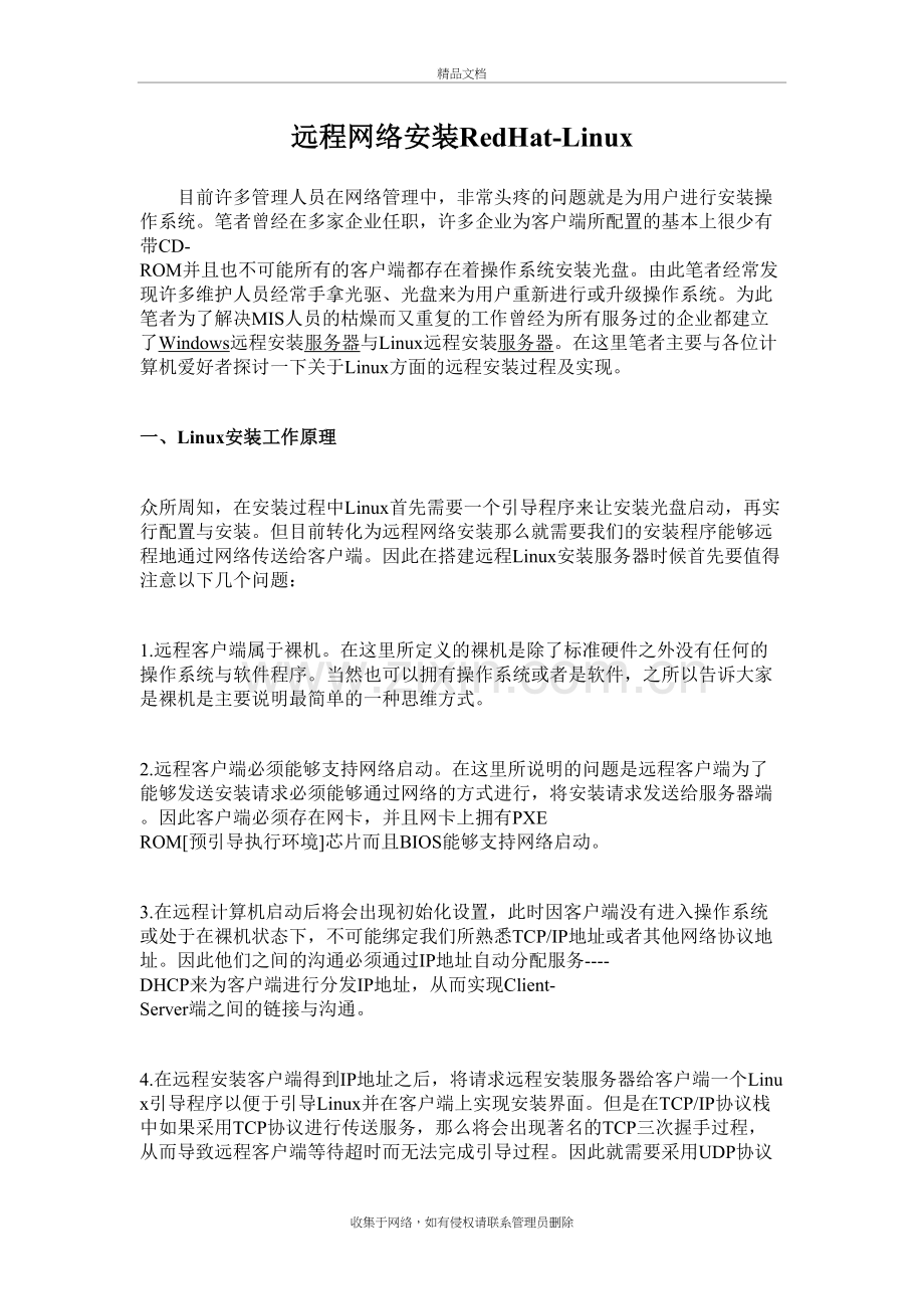 远程网络安装RedHat-Linux教学文稿.doc_第2页