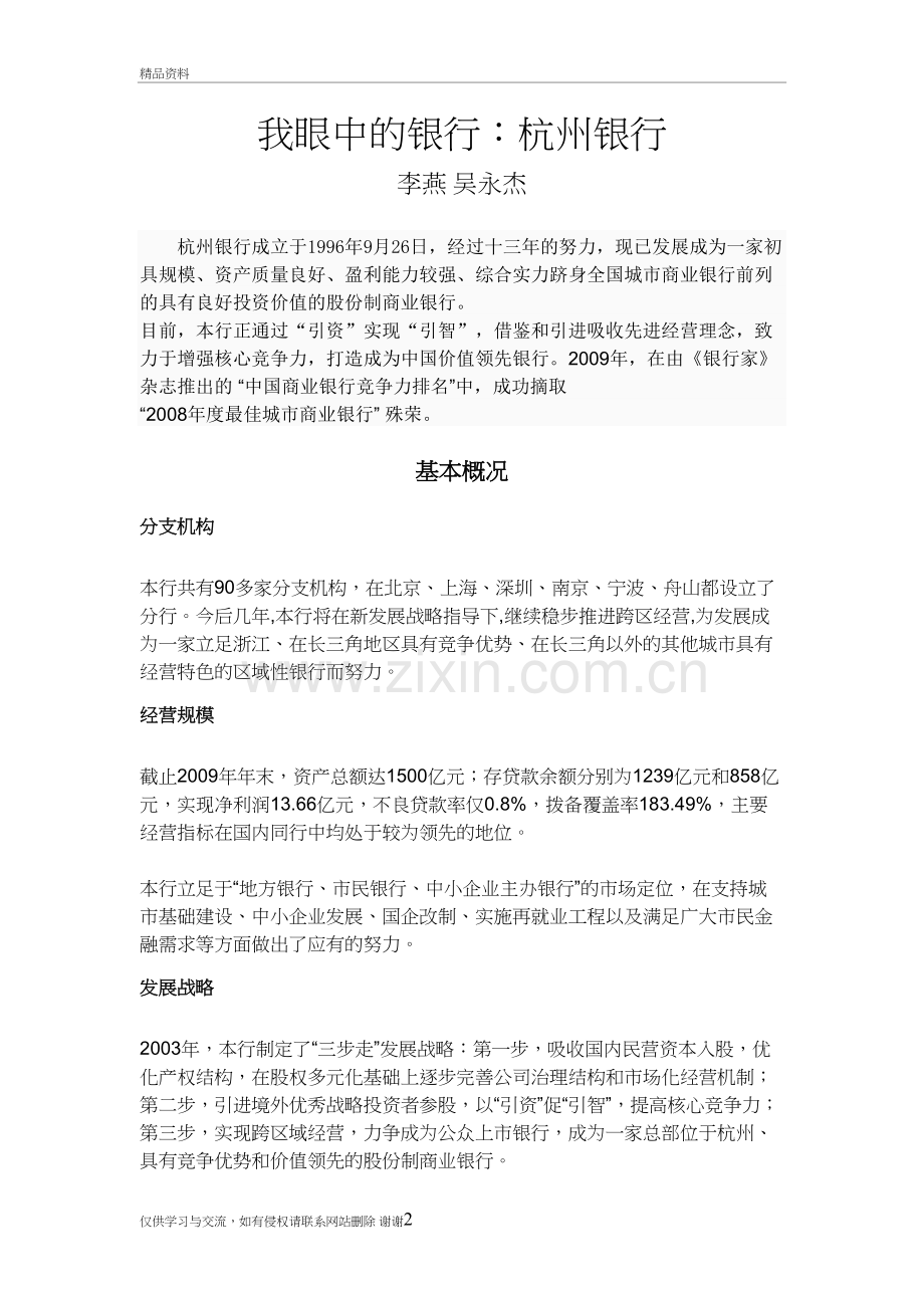 我眼中的银行教案资料.doc_第2页