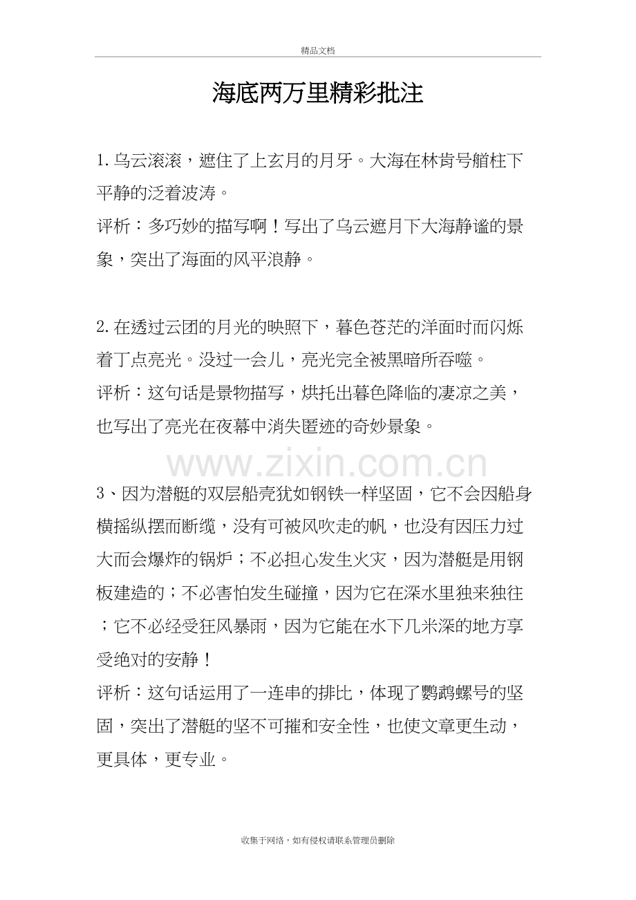 海底两万里批注.doc_第2页