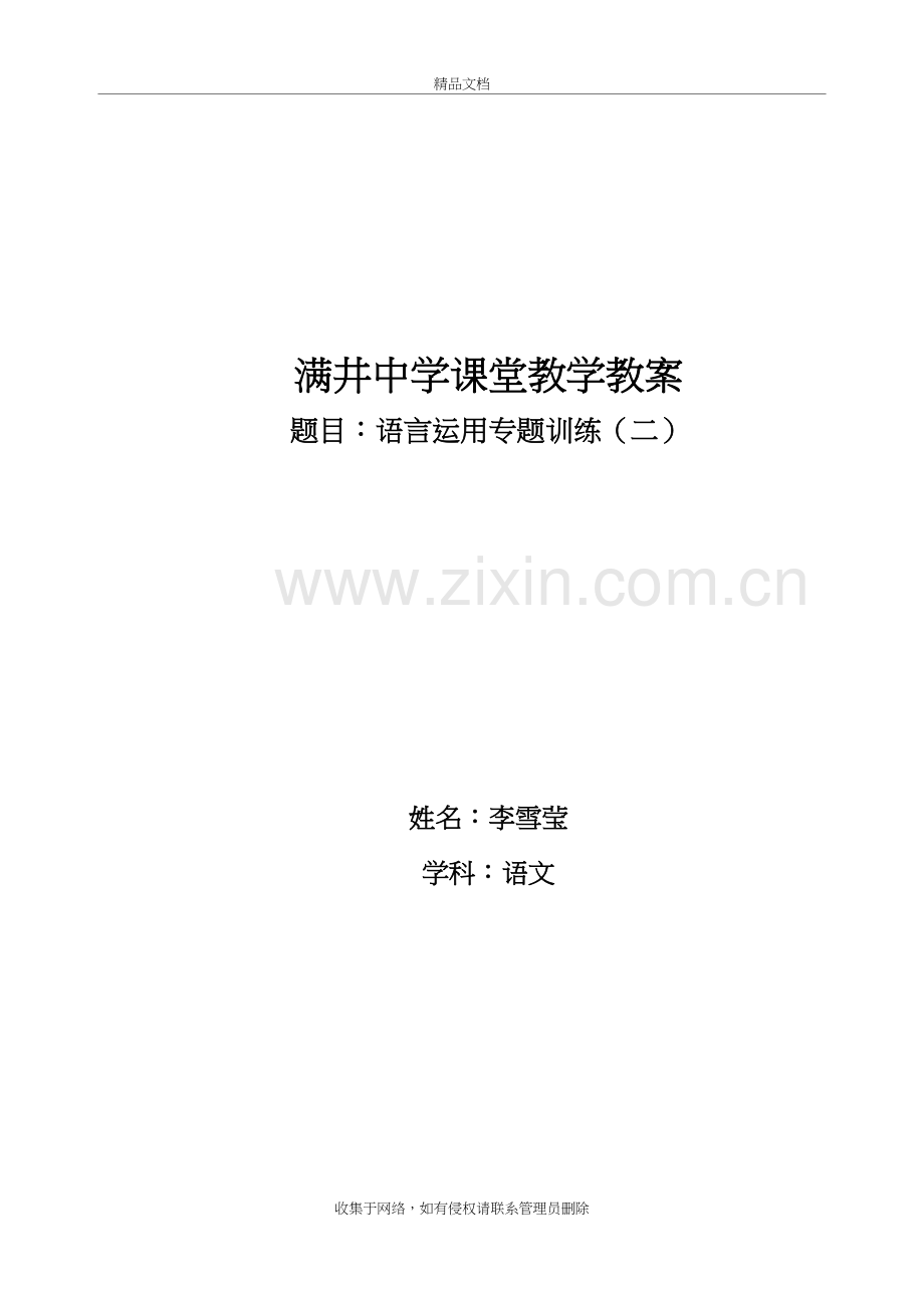 满井中学课堂教学教案教学文案.doc_第2页