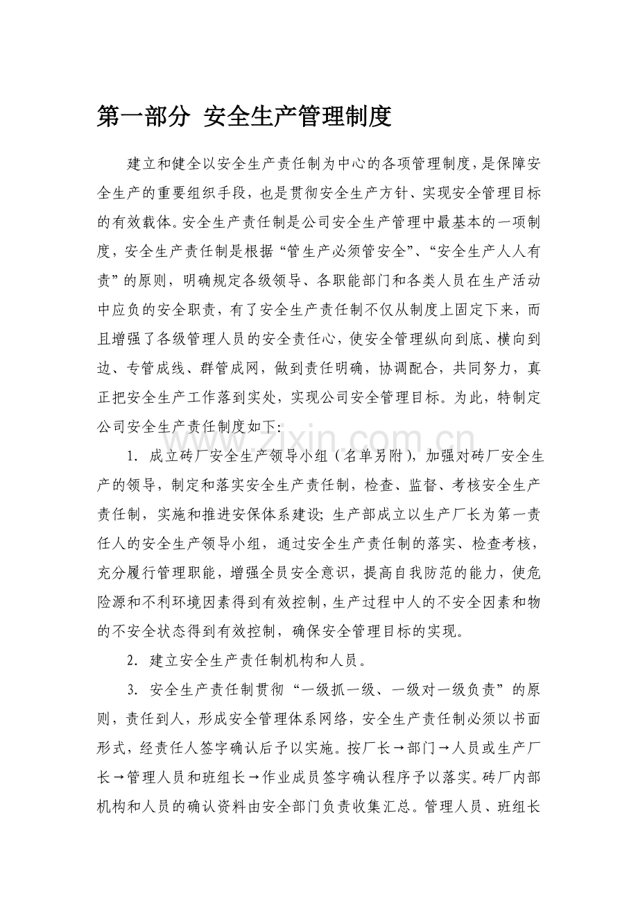 砖厂制度责任制规程讲课讲稿.doc_第1页