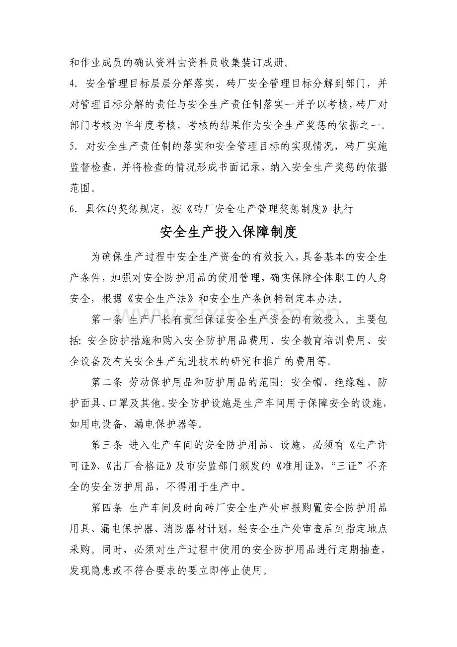 砖厂制度责任制规程讲课讲稿.doc_第2页