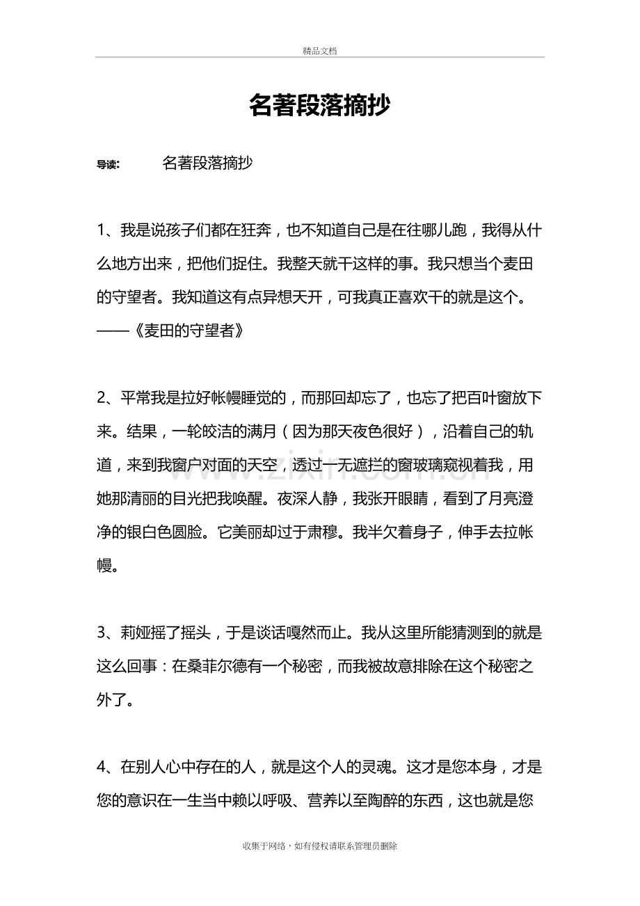 名著段落摘抄复习课程.doc_第2页