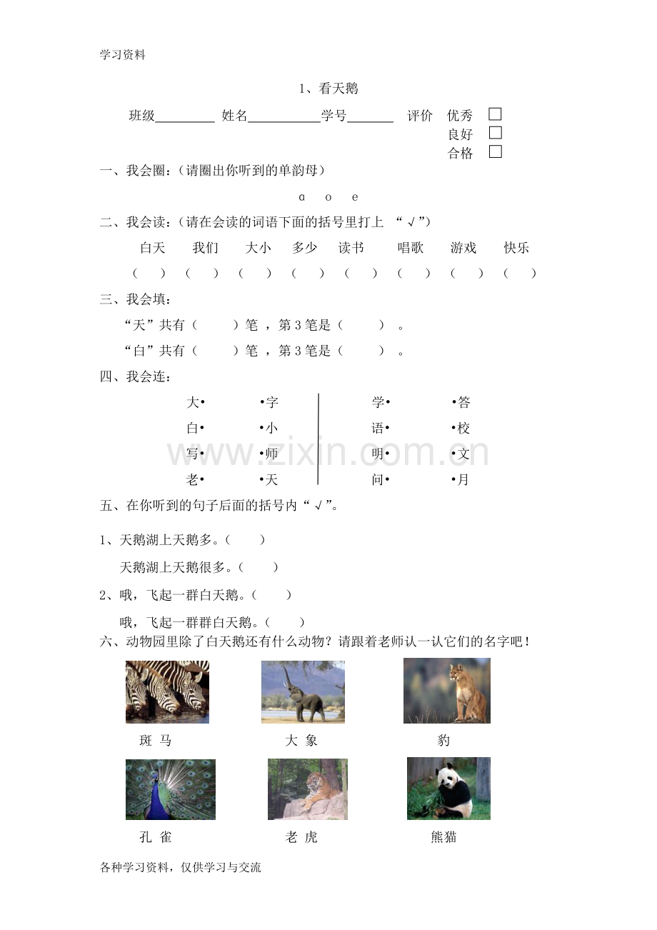 一年级语文平日练习题(1——25课)知识分享.doc_第1页