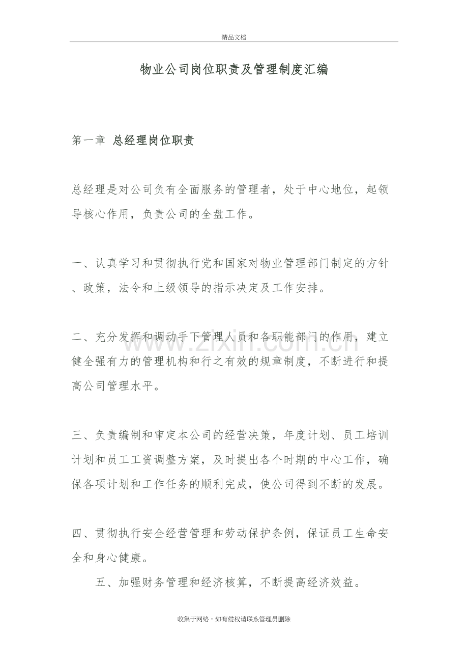 物业公司岗位职责及管理制度汇编-09-01演示教学.doc_第2页
