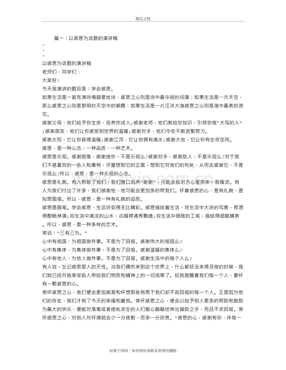以感恩为主题的演讲稿教学提纲.doc_第2页