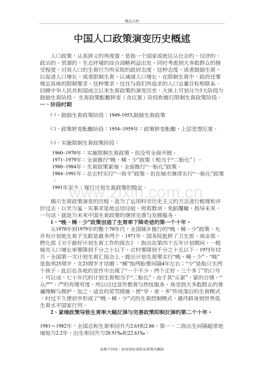 中国人口政策演变历史概述说课讲解.doc_第2页