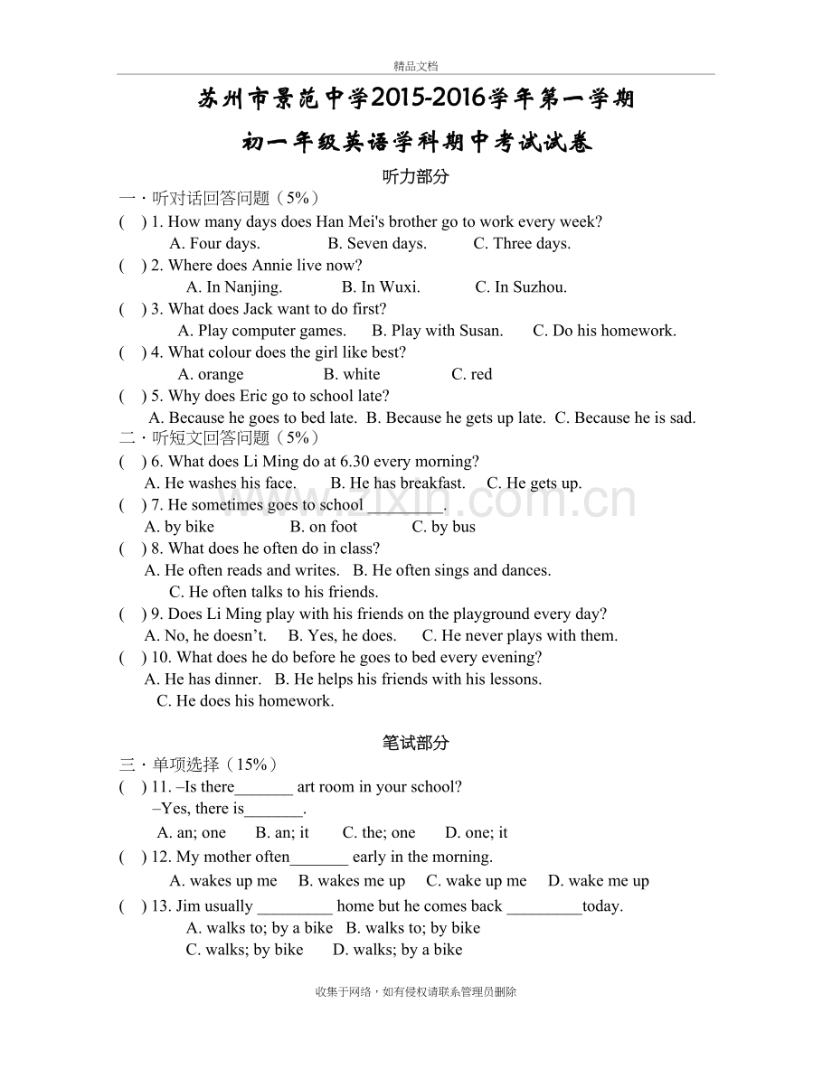 江苏省苏州市景范中学2015-2016七年级上学期期中考试英语试题培训资料.doc_第2页