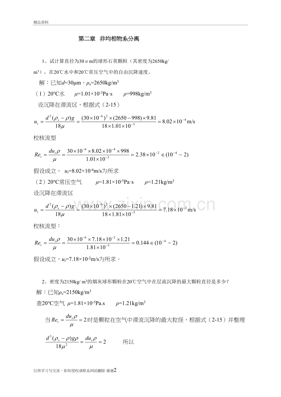 第二章-非均相物系分离习题解答上课讲义.doc_第2页