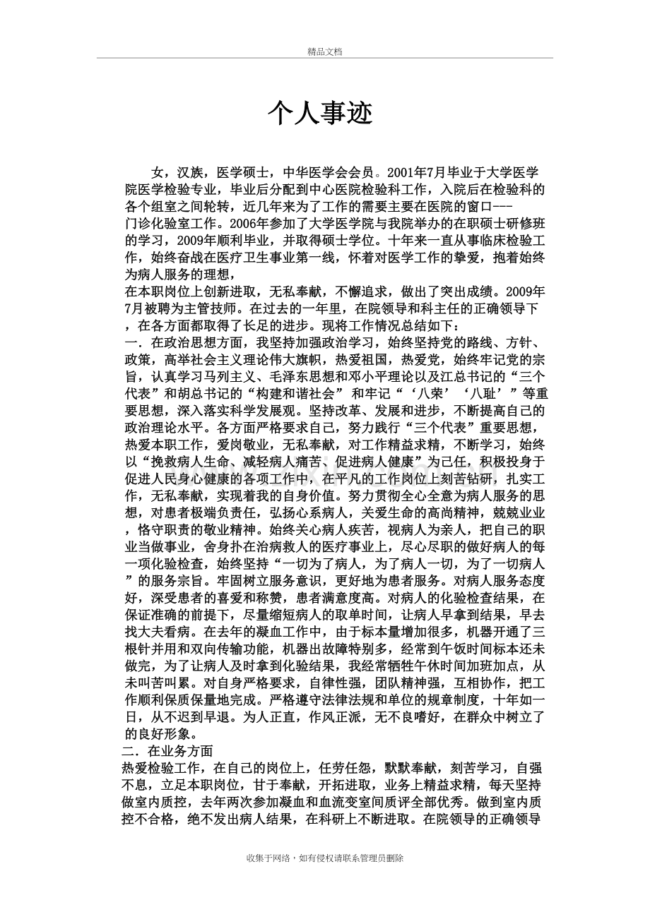 检验科-先进-青年事迹教学提纲.doc_第2页