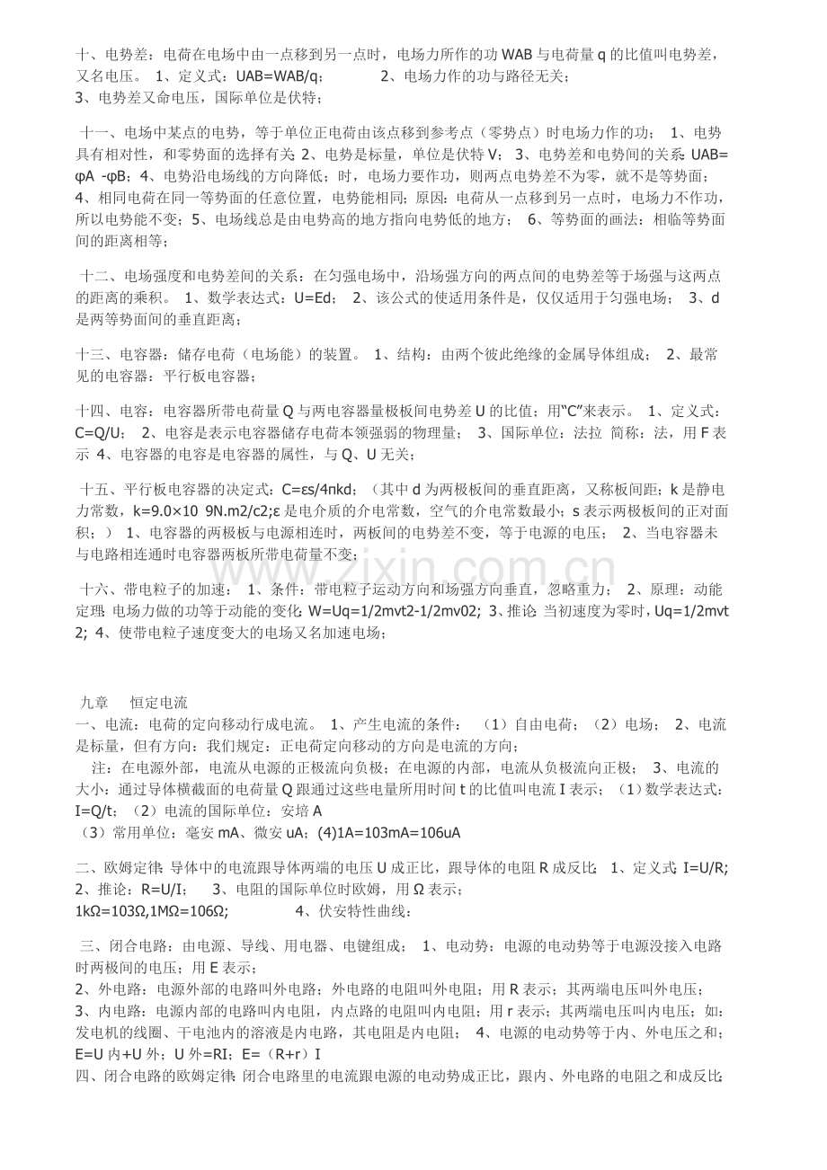 高中物理选修2-1知识要点资料.doc_第2页
