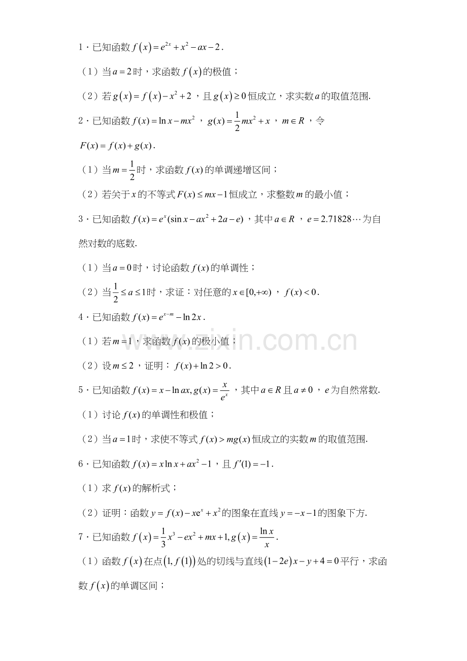 导数练习题(精编)复习进程.docx_第2页
