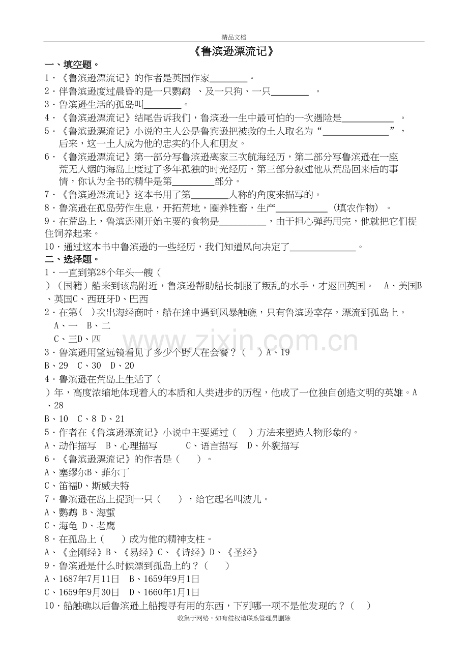 《鲁滨逊漂流记》试题(含答案)教学内容.doc_第2页