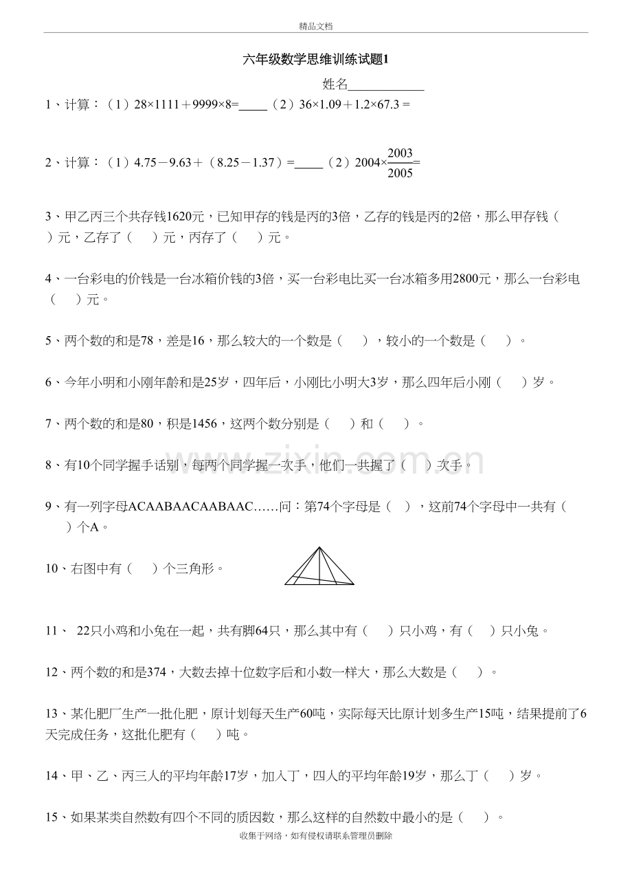 六年级数学思维训练考试试题上课讲义.doc_第2页