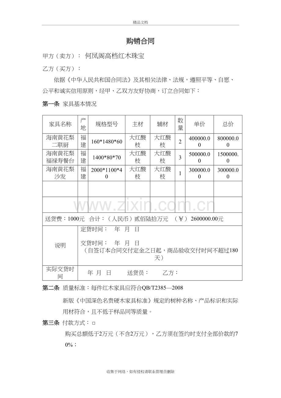 红木家具购销合同资料.doc_第2页