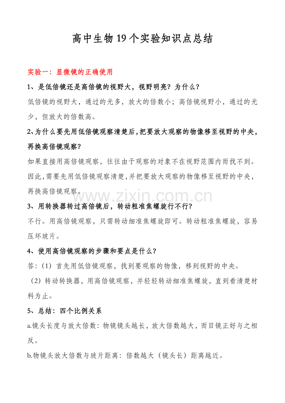 高中生物19-个实验知识点总结培训讲学.pdf_第1页