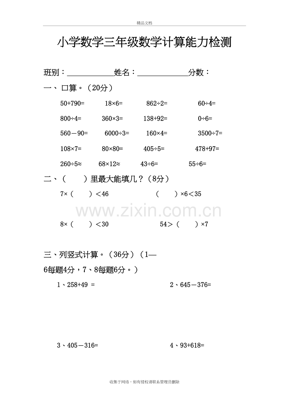 人教版小学数学三年级下册计算题专项练习培训讲学.doc_第2页