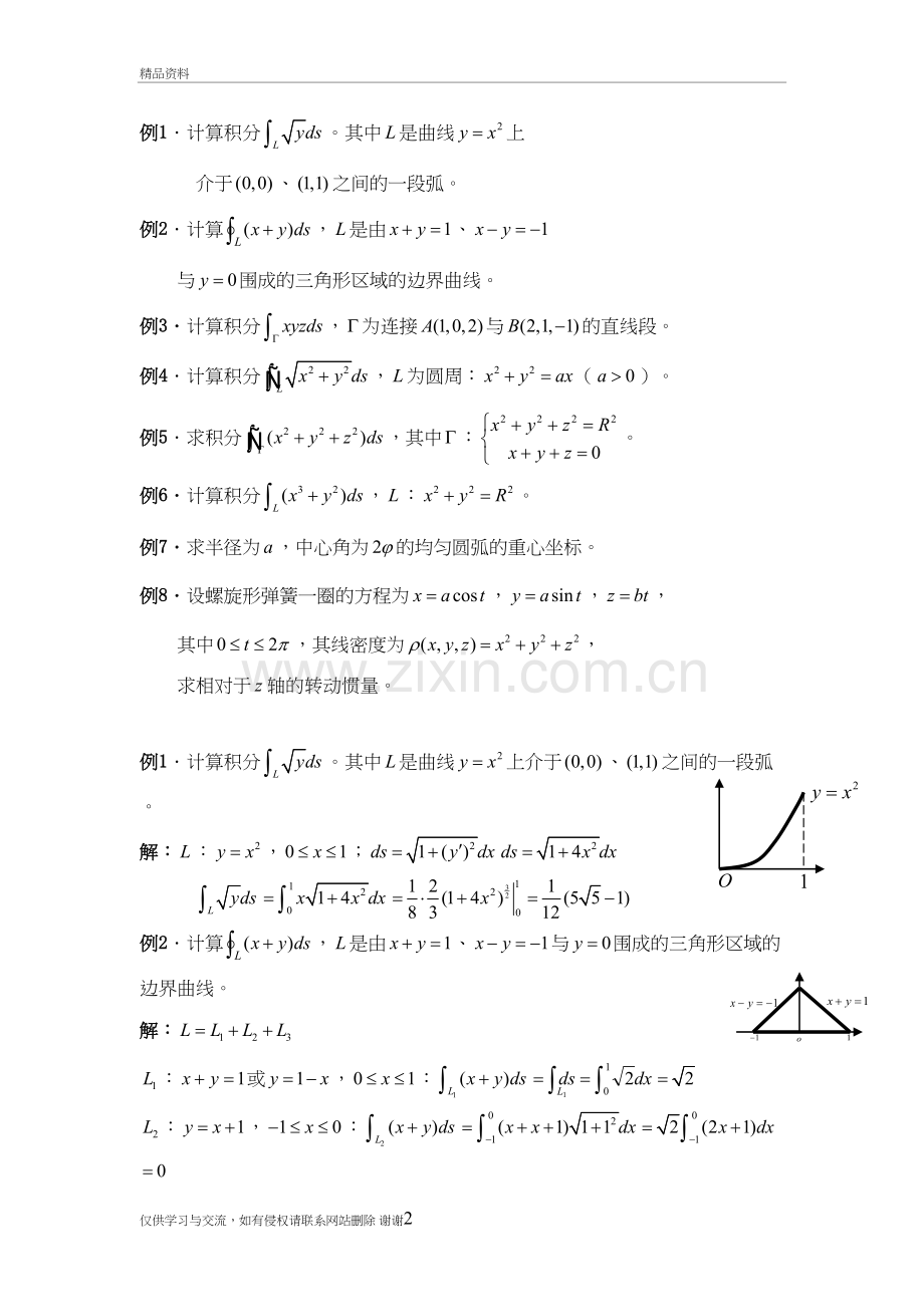 第一类曲线积分习题教案资料.doc_第2页